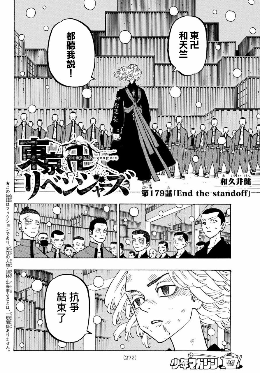 《东京复仇者》漫画最新章节第179话免费下拉式在线观看章节第【2】张图片