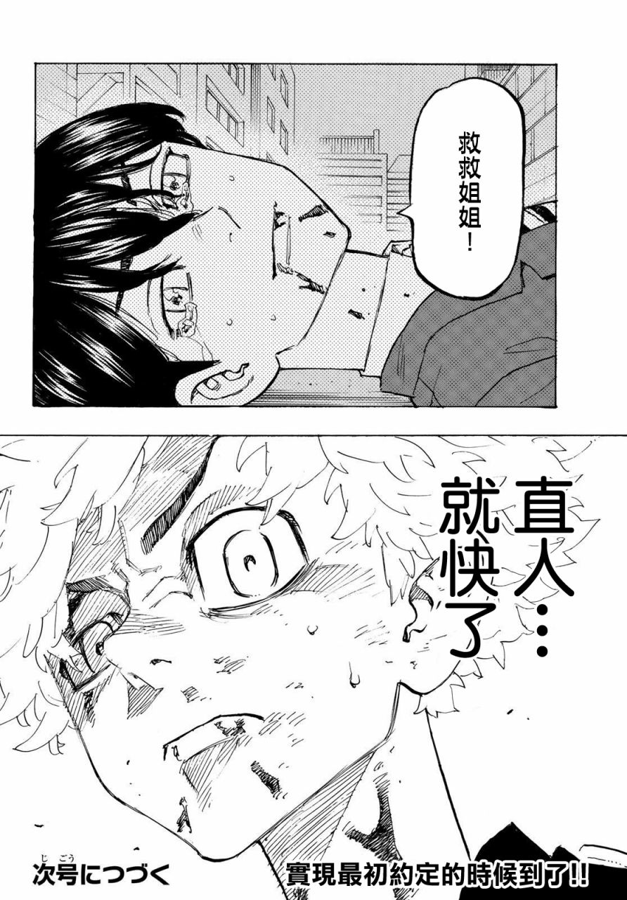 《东京复仇者》漫画最新章节第179话免费下拉式在线观看章节第【20】张图片