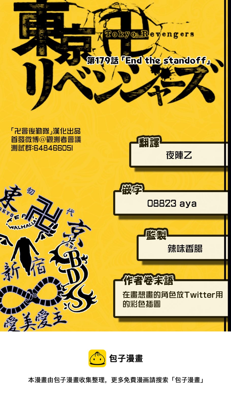 《东京复仇者》漫画最新章节第179话免费下拉式在线观看章节第【21】张图片