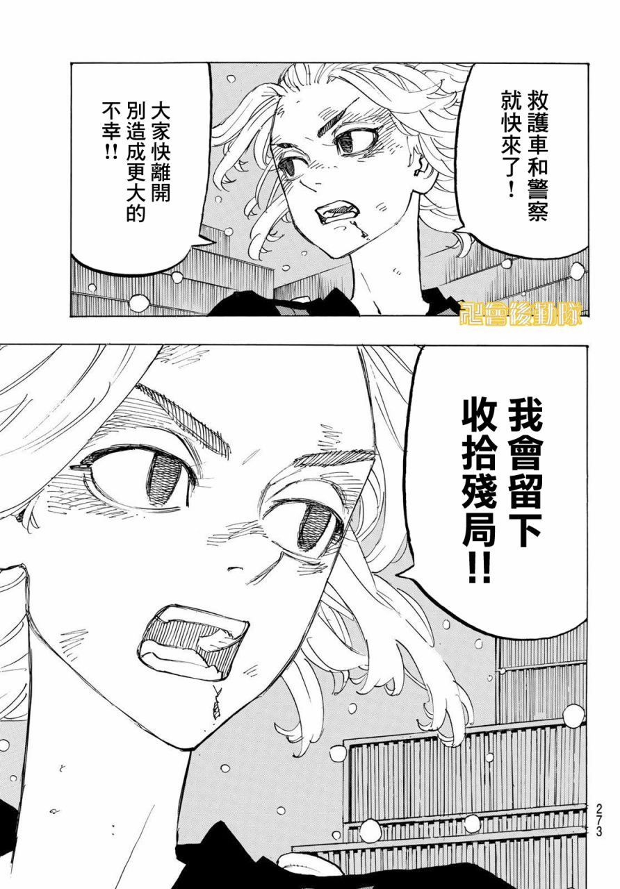 《东京复仇者》漫画最新章节第179话免费下拉式在线观看章节第【3】张图片