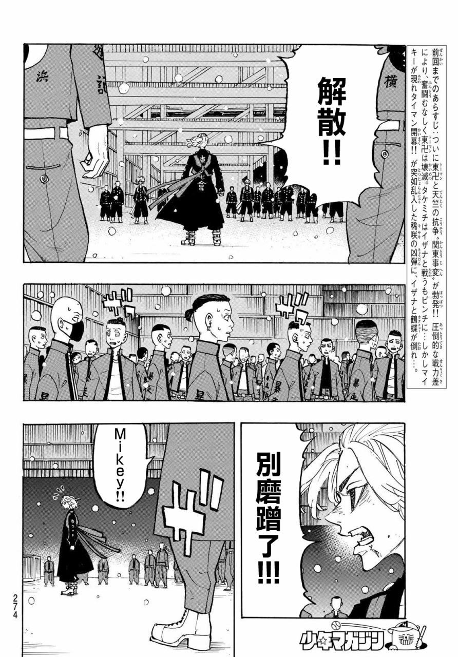 《东京复仇者》漫画最新章节第179话免费下拉式在线观看章节第【4】张图片