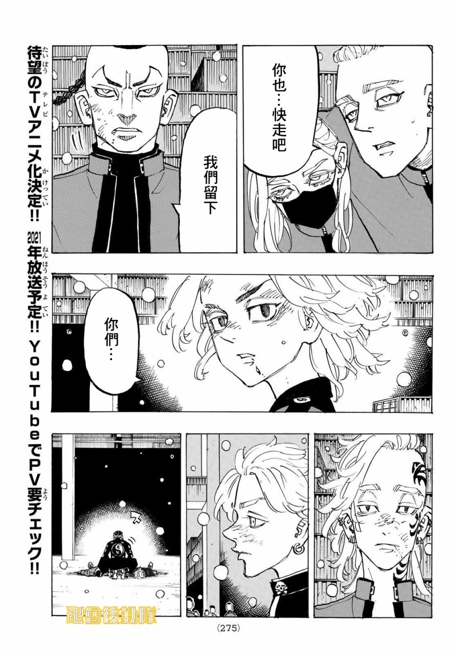 《东京复仇者》漫画最新章节第179话免费下拉式在线观看章节第【5】张图片