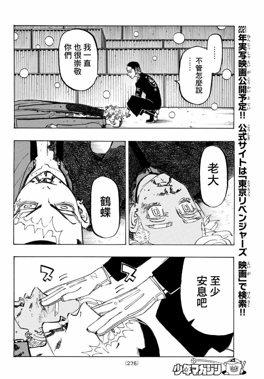 《东京复仇者》漫画最新章节第179话免费下拉式在线观看章节第【6】张图片