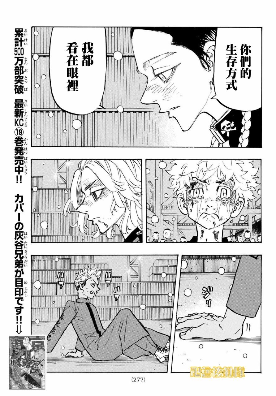 《东京复仇者》漫画最新章节第179话免费下拉式在线观看章节第【7】张图片