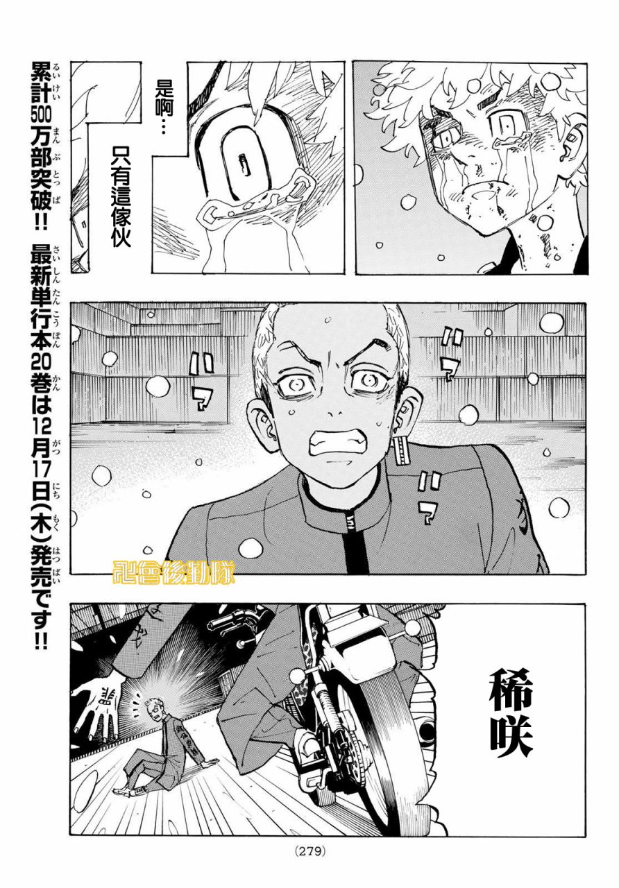 《东京复仇者》漫画最新章节第179话免费下拉式在线观看章节第【9】张图片