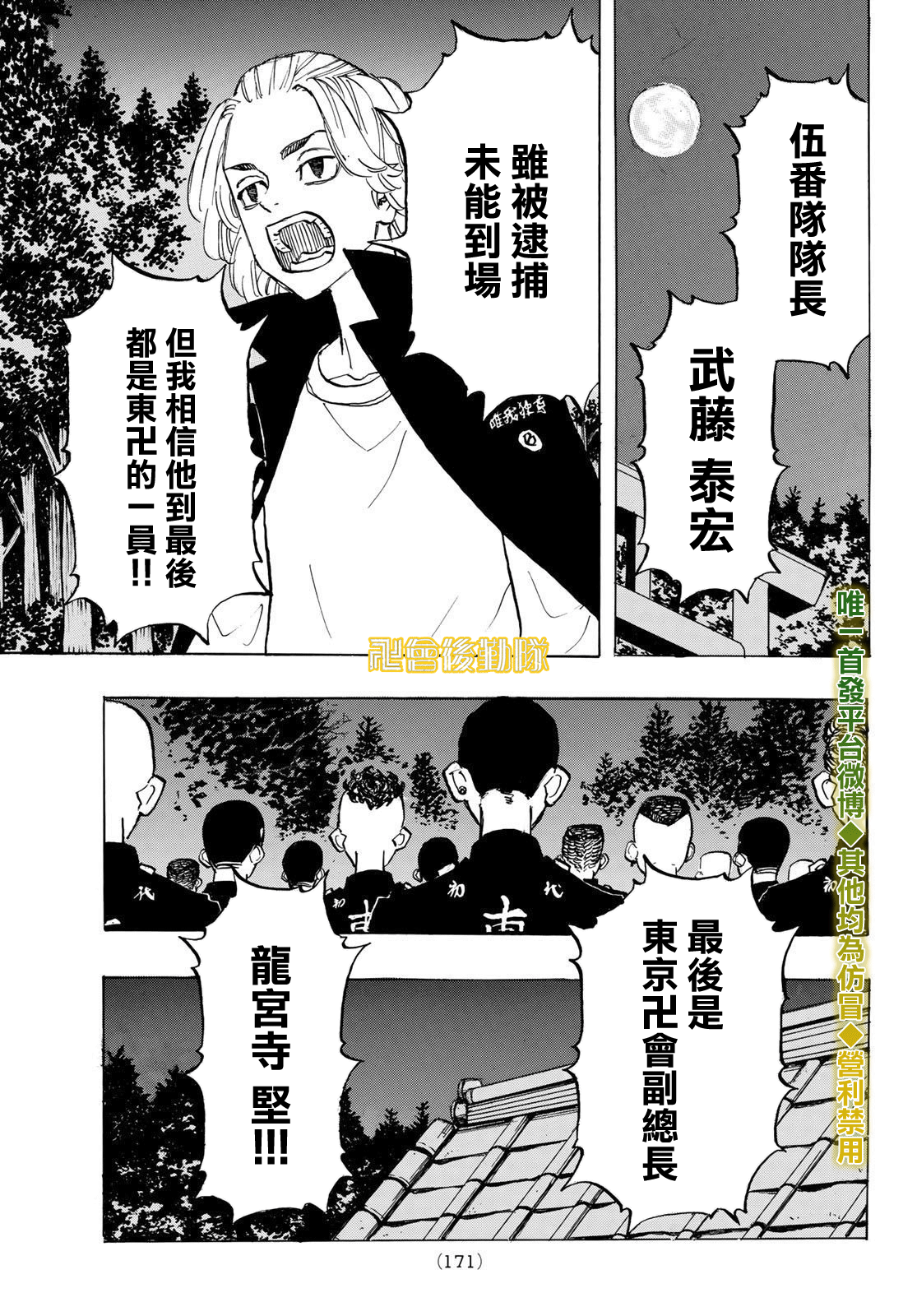 《东京复仇者》漫画最新章节第189话免费下拉式在线观看章节第【10】张图片