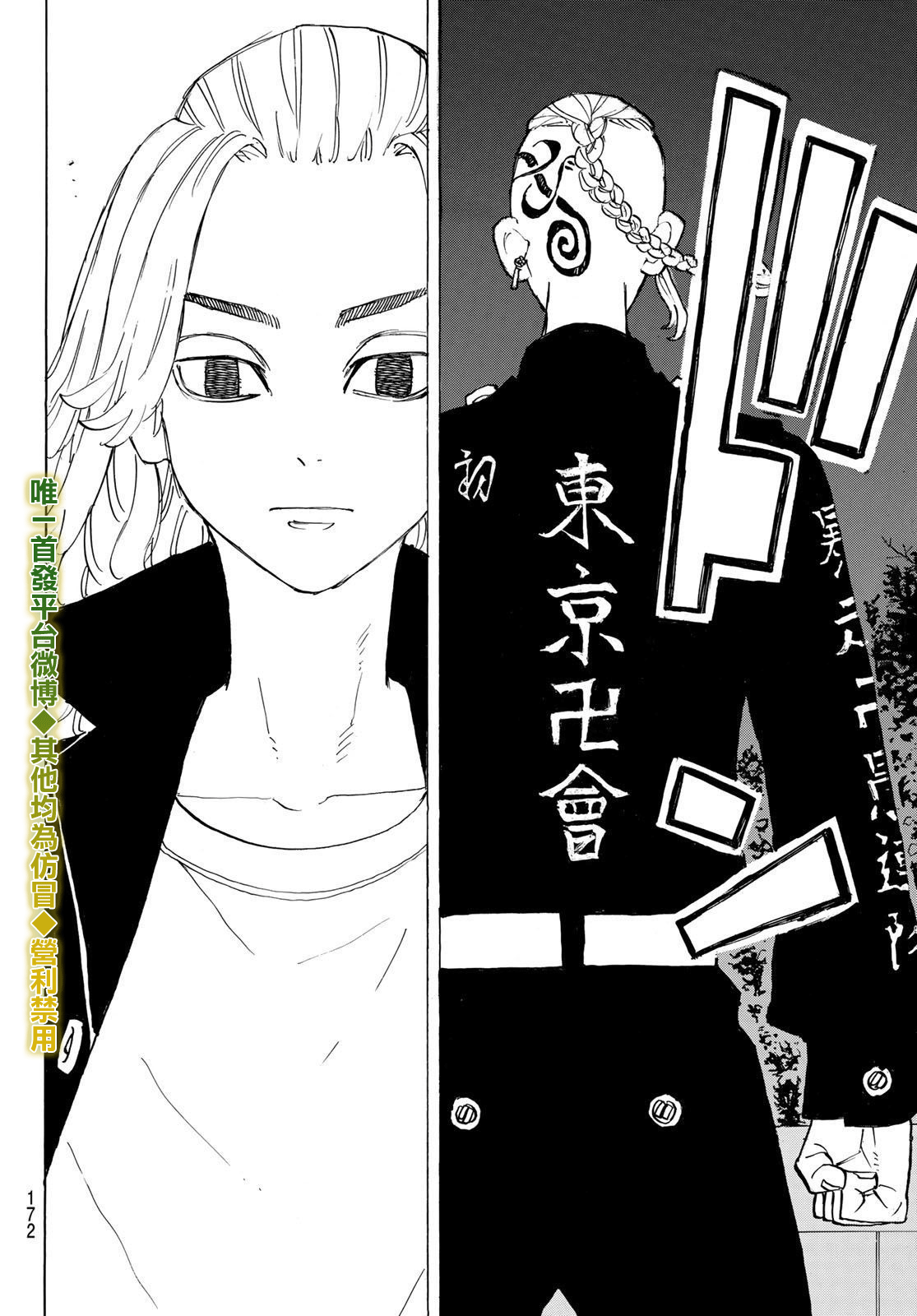 《东京复仇者》漫画最新章节第189话免费下拉式在线观看章节第【11】张图片