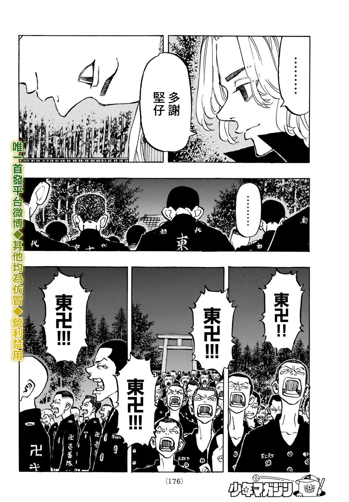 《东京复仇者》漫画最新章节第189话免费下拉式在线观看章节第【14】张图片