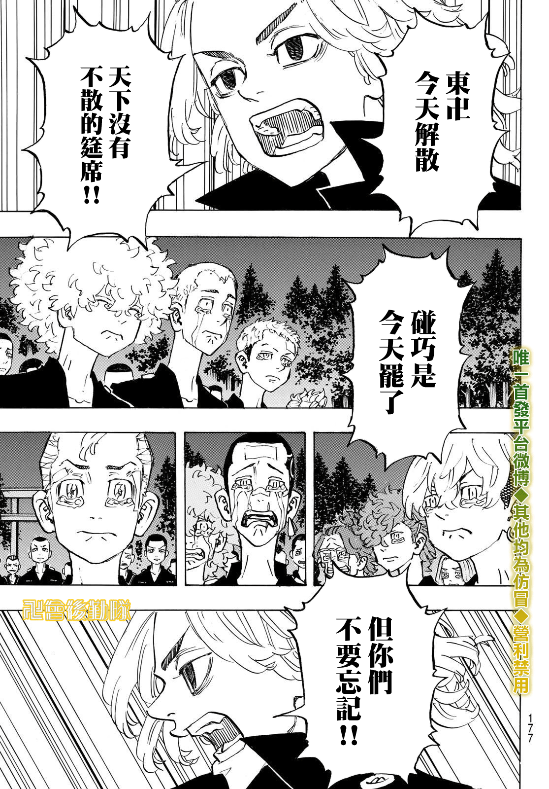 《东京复仇者》漫画最新章节第189话免费下拉式在线观看章节第【15】张图片