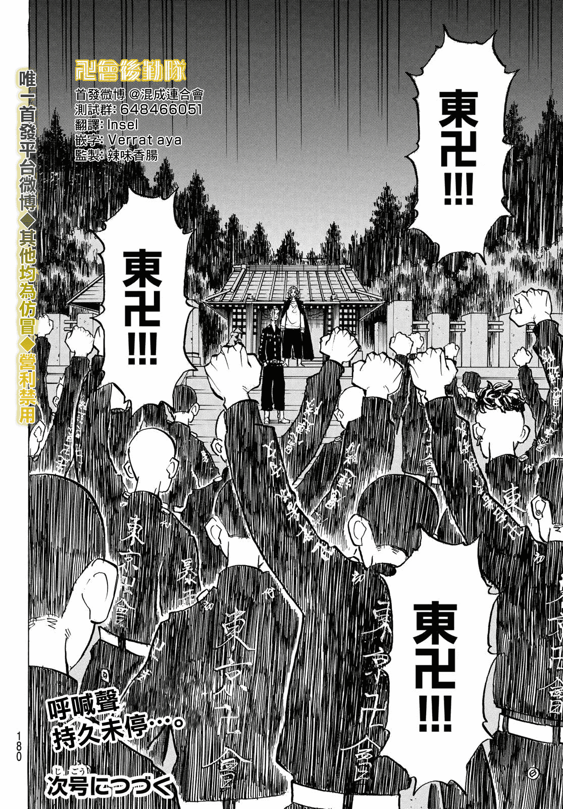 《东京复仇者》漫画最新章节第189话免费下拉式在线观看章节第【17】张图片