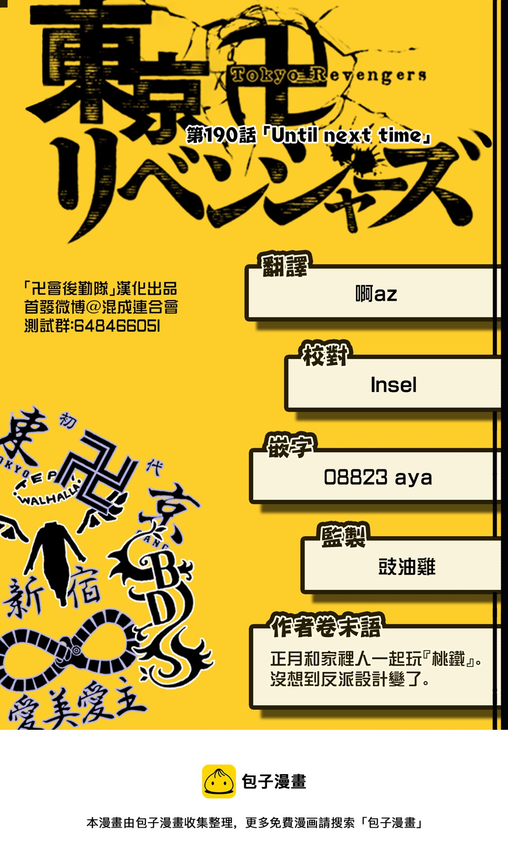 《东京复仇者》漫画最新章节第189话免费下拉式在线观看章节第【18】张图片