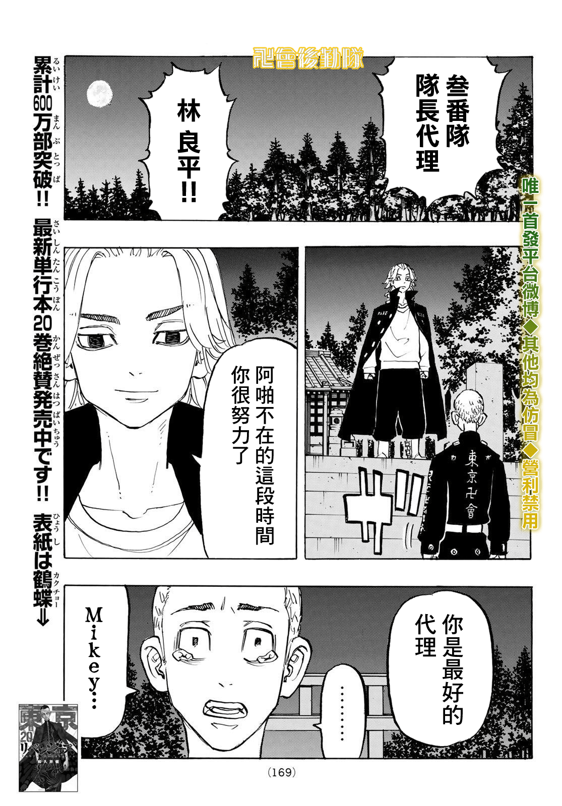 《东京复仇者》漫画最新章节第189话免费下拉式在线观看章节第【8】张图片