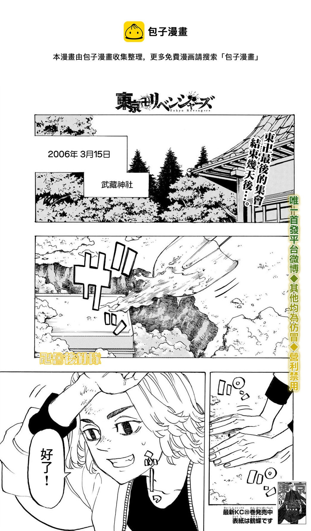 【东京复仇者】漫画-（第190话）章节漫画下拉式图片-1.jpg