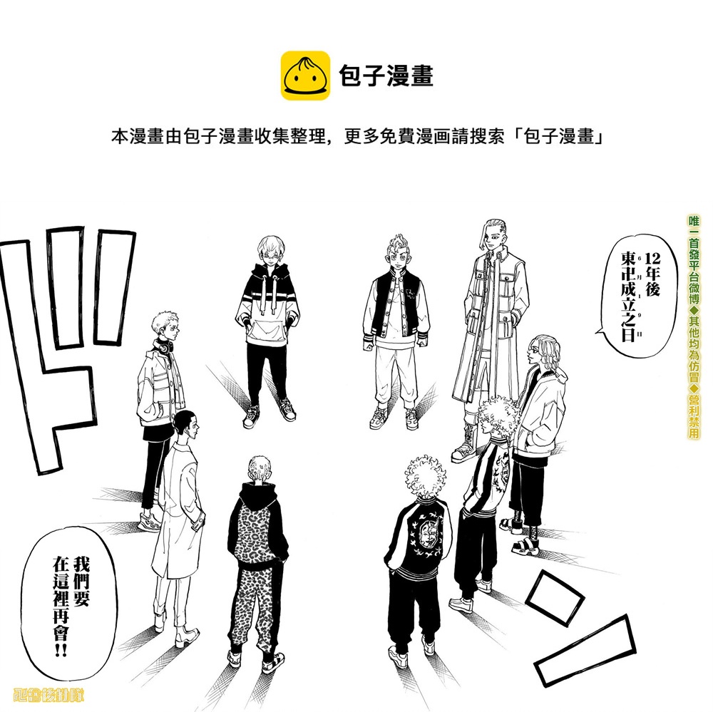 【东京复仇者】漫画-（第190话）章节漫画下拉式图片-11.jpg