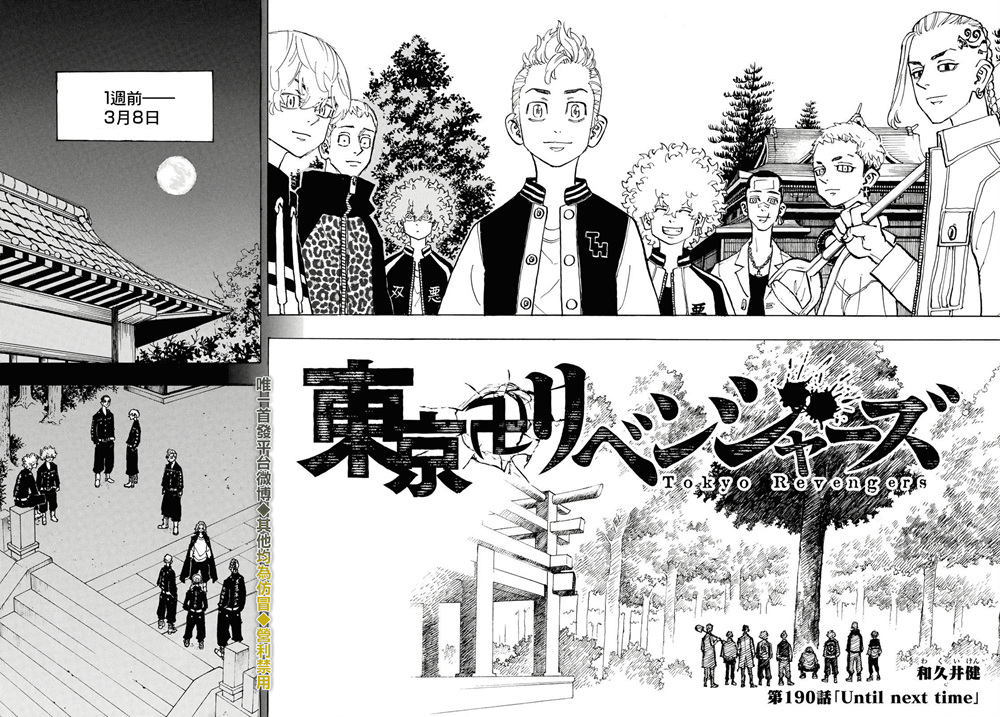 【东京复仇者】漫画-（第190话）章节漫画下拉式图片-2.jpg