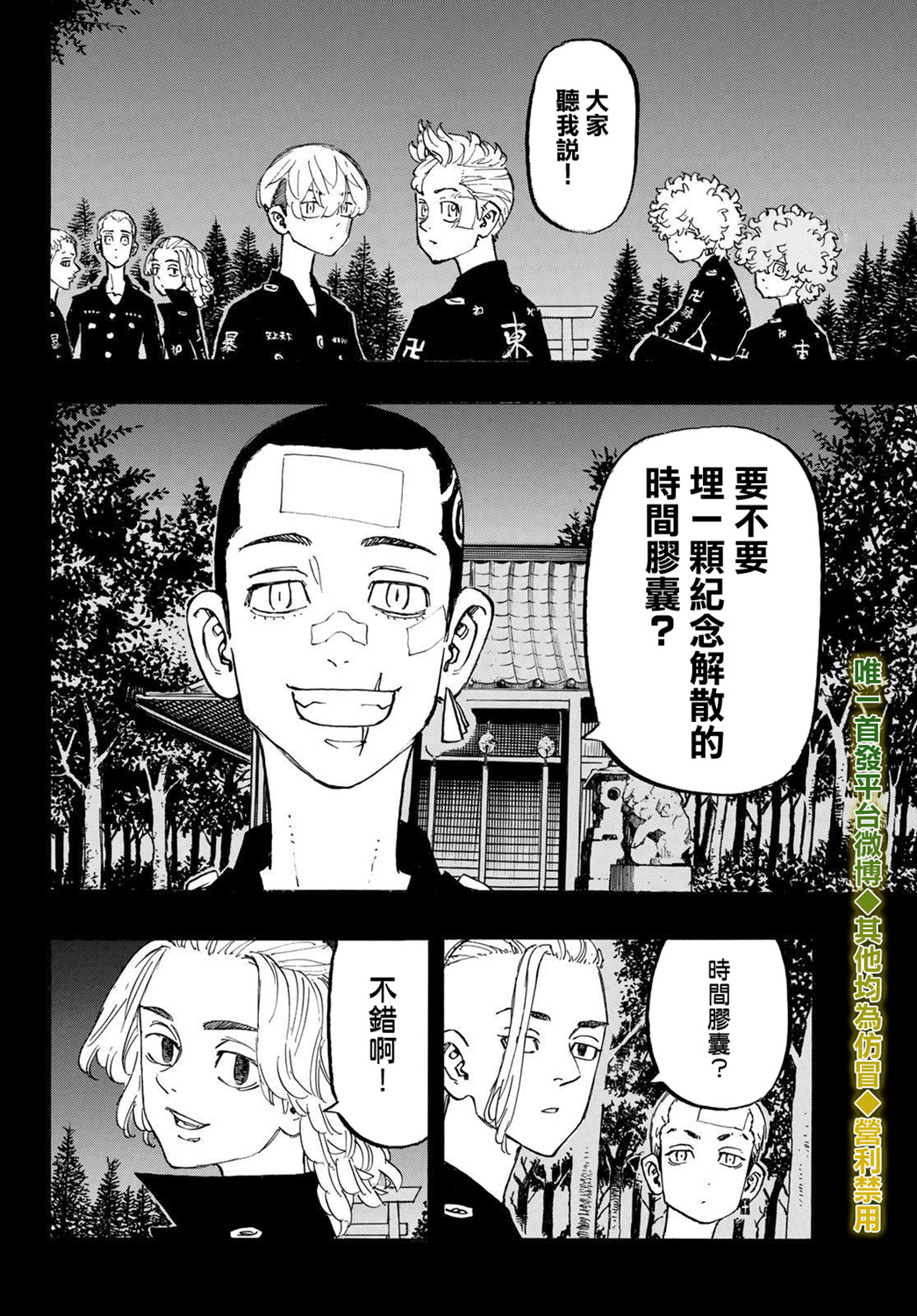 【东京复仇者】漫画-（第190话）章节漫画下拉式图片-7.jpg