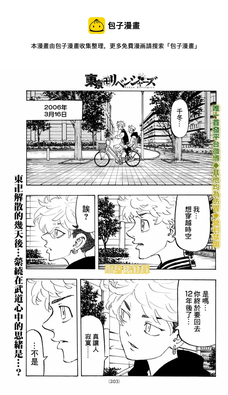 《东京复仇者》漫画最新章节第191话免费下拉式在线观看章节第【1】张图片