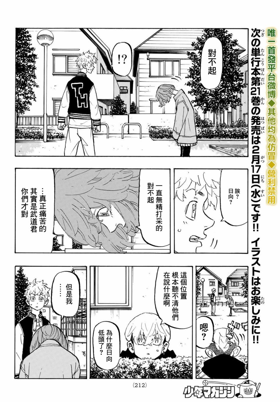 《东京复仇者》漫画最新章节第191话免费下拉式在线观看章节第【10】张图片