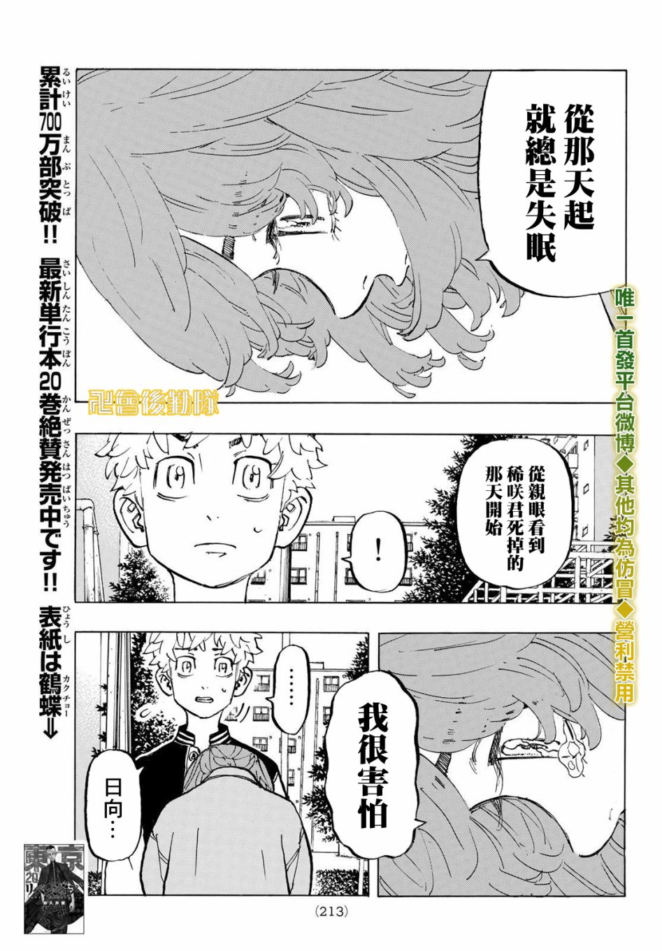 《东京复仇者》漫画最新章节第191话免费下拉式在线观看章节第【11】张图片