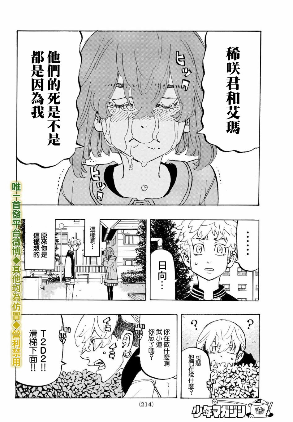 《东京复仇者》漫画最新章节第191话免费下拉式在线观看章节第【12】张图片