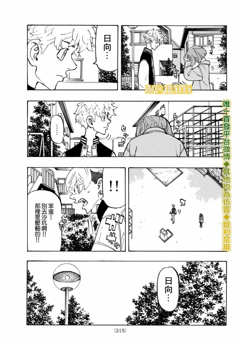 《东京复仇者》漫画最新章节第191话免费下拉式在线观看章节第【13】张图片