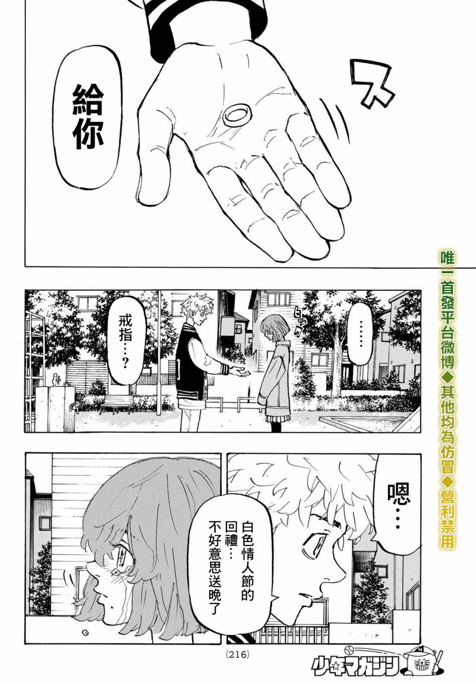 《东京复仇者》漫画最新章节第191话免费下拉式在线观看章节第【14】张图片