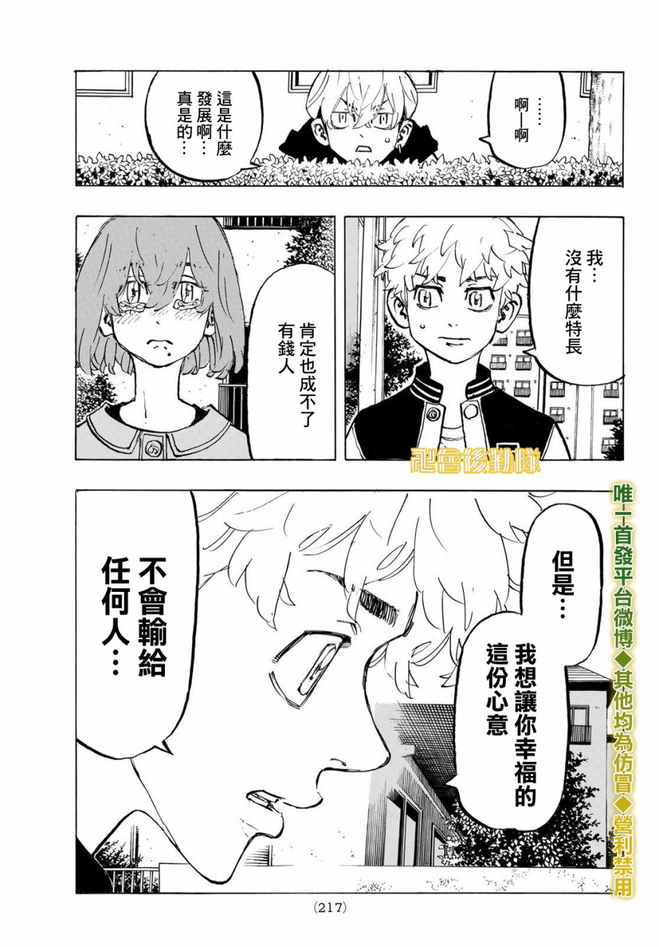 《东京复仇者》漫画最新章节第191话免费下拉式在线观看章节第【15】张图片