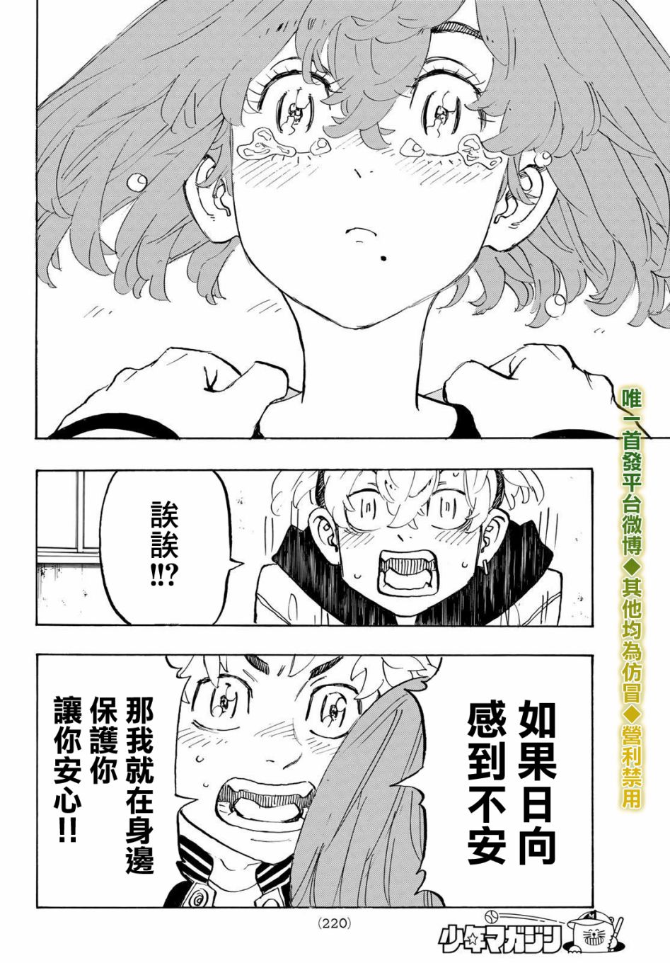 《东京复仇者》漫画最新章节第191话免费下拉式在线观看章节第【17】张图片