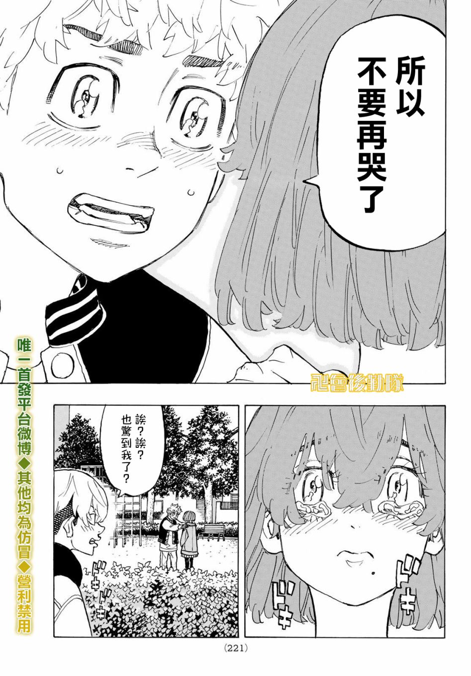 《东京复仇者》漫画最新章节第191话免费下拉式在线观看章节第【18】张图片