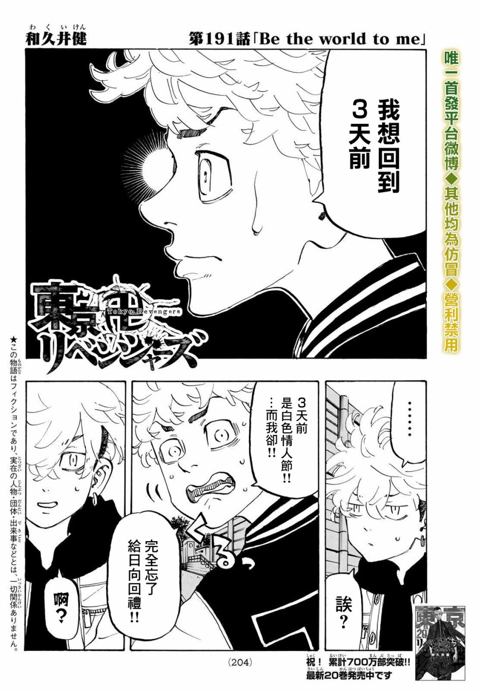 《东京复仇者》漫画最新章节第191话免费下拉式在线观看章节第【2】张图片