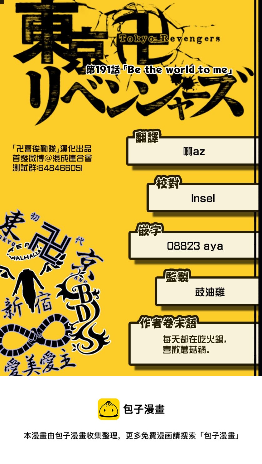 《东京复仇者》漫画最新章节第191话免费下拉式在线观看章节第【20】张图片