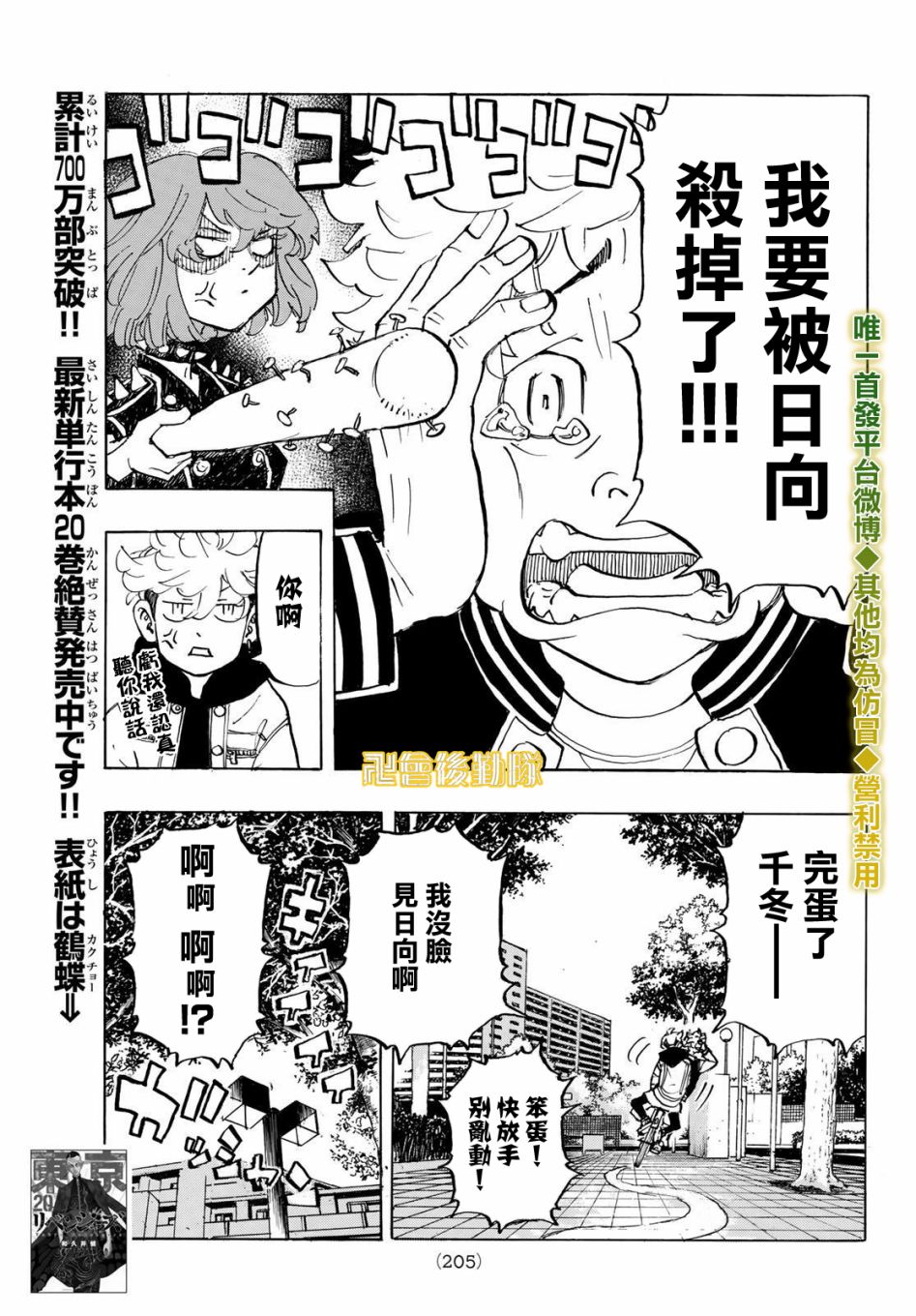 《东京复仇者》漫画最新章节第191话免费下拉式在线观看章节第【3】张图片