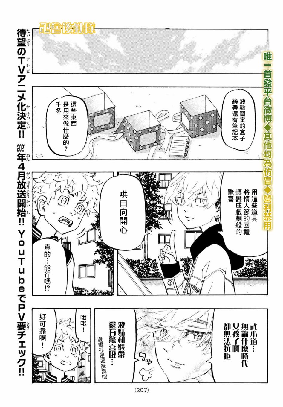 《东京复仇者》漫画最新章节第191话免费下拉式在线观看章节第【5】张图片