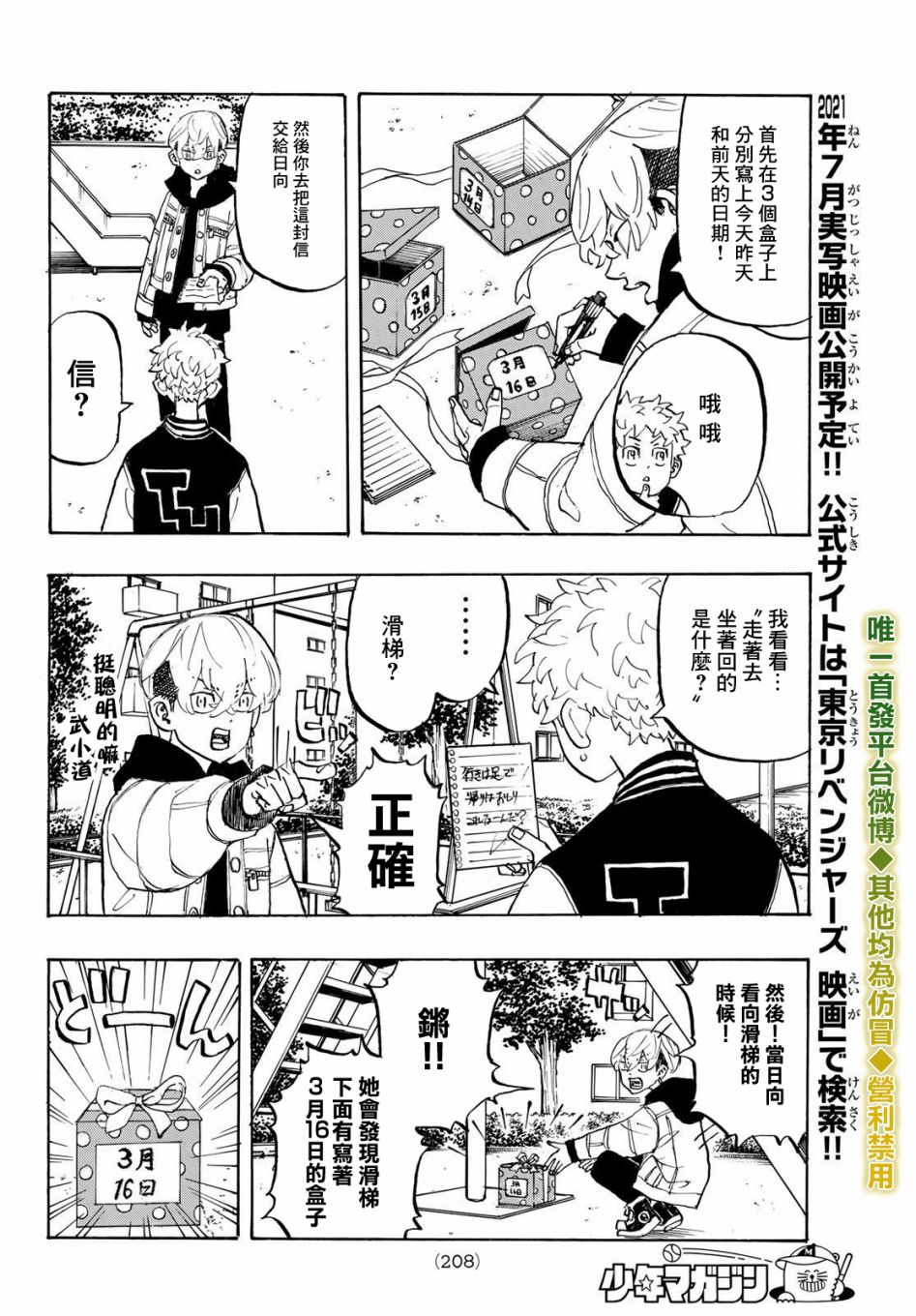 《东京复仇者》漫画最新章节第191话免费下拉式在线观看章节第【6】张图片