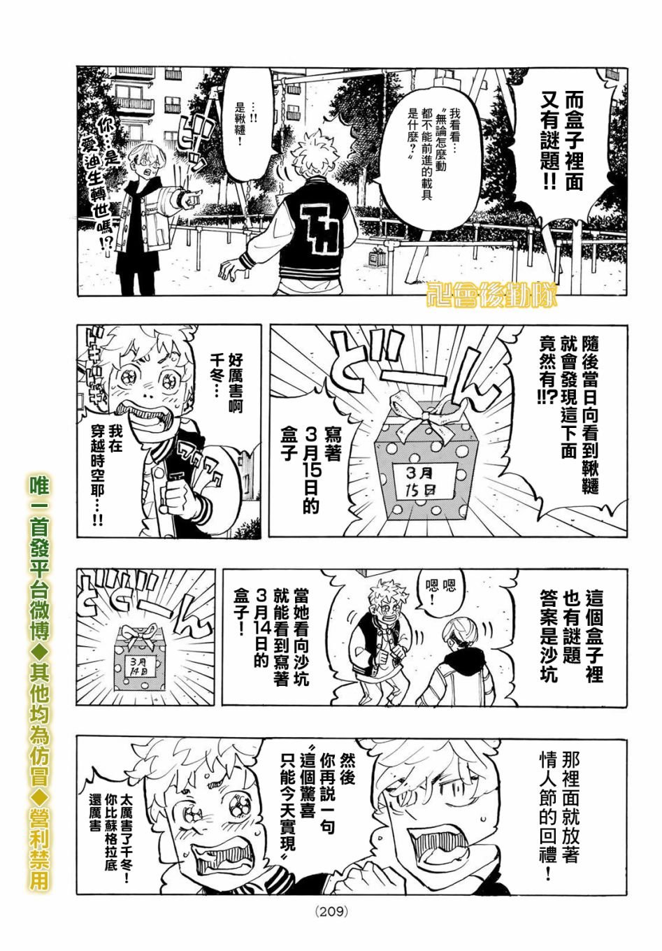 《东京复仇者》漫画最新章节第191话免费下拉式在线观看章节第【7】张图片