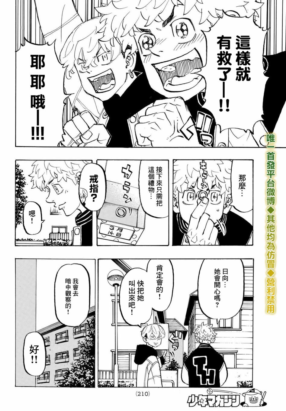 《东京复仇者》漫画最新章节第191话免费下拉式在线观看章节第【8】张图片