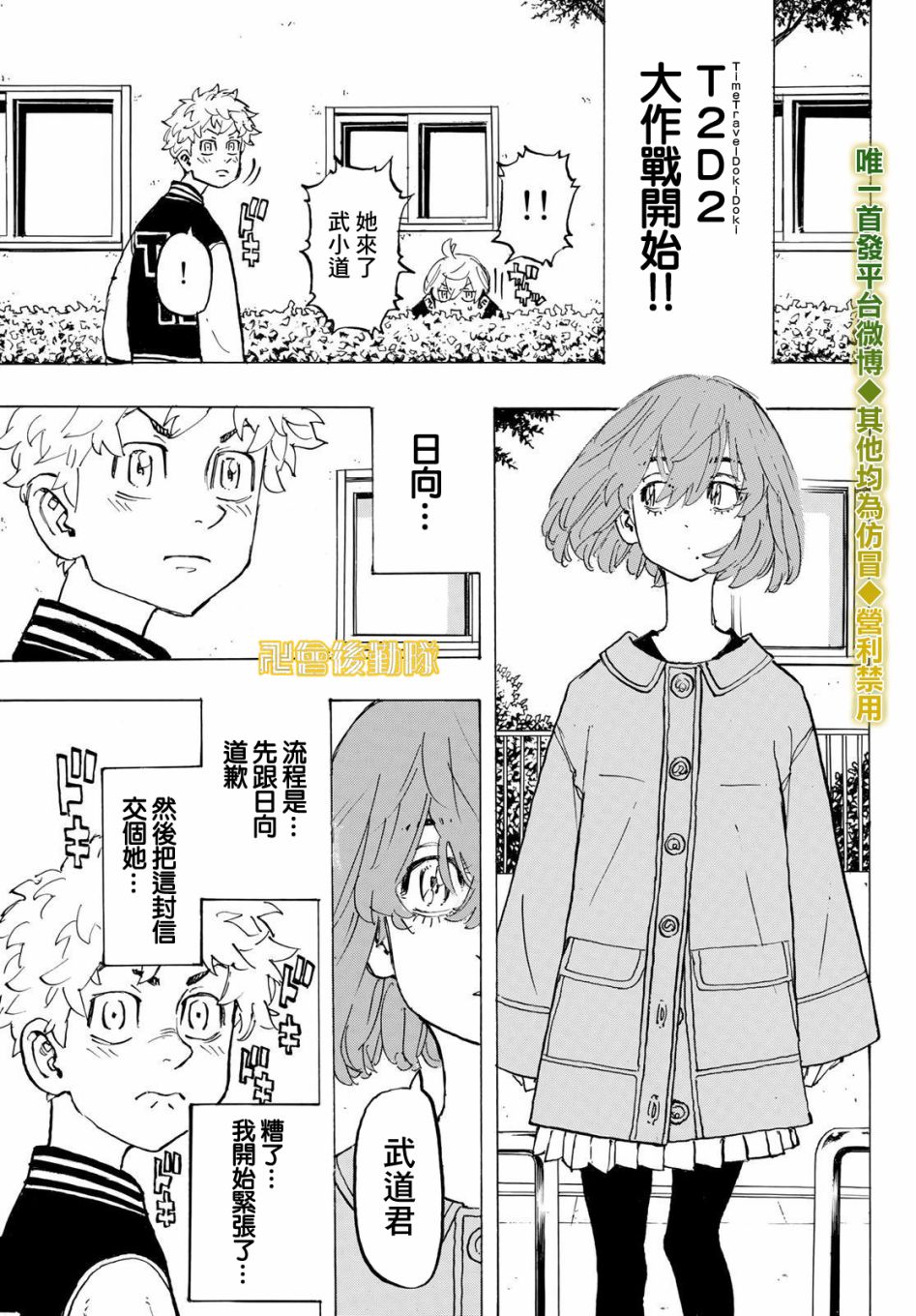 《东京复仇者》漫画最新章节第191话免费下拉式在线观看章节第【9】张图片