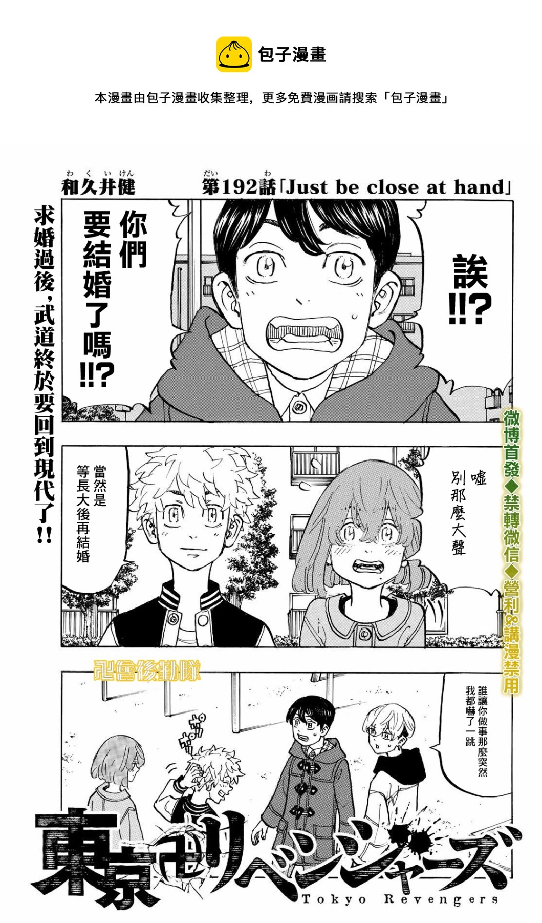 《东京复仇者》漫画最新章节第192话免费下拉式在线观看章节第【1】张图片