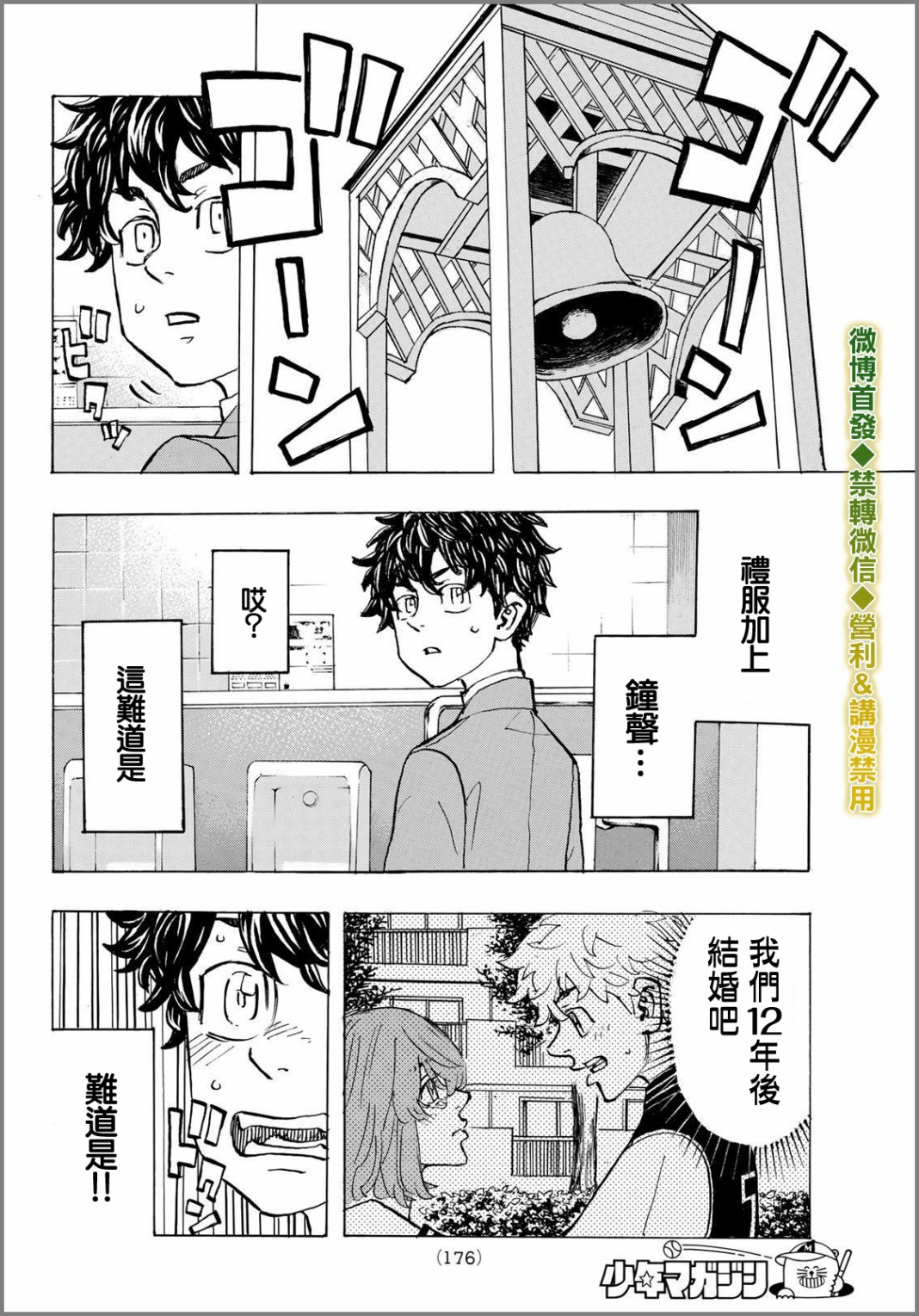 《东京复仇者》漫画最新章节第192话免费下拉式在线观看章节第【10】张图片