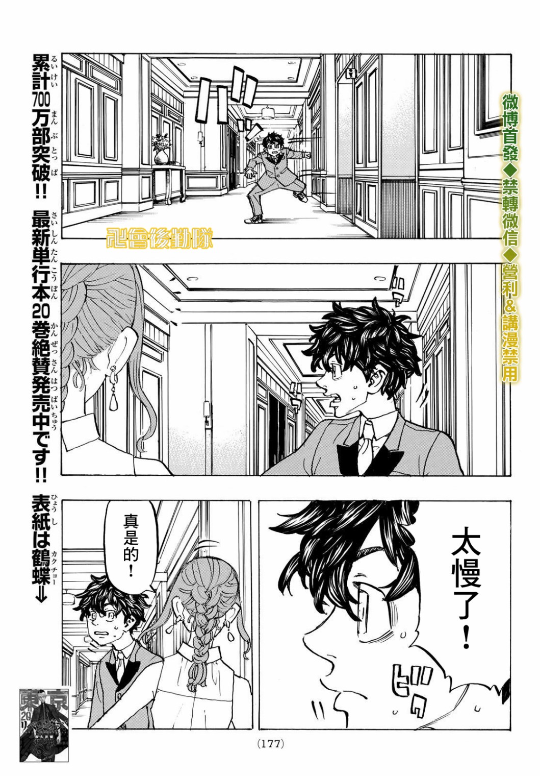 《东京复仇者》漫画最新章节第192话免费下拉式在线观看章节第【11】张图片