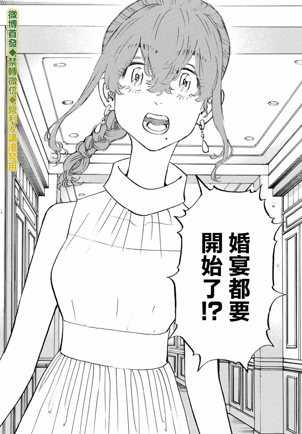 《东京复仇者》漫画最新章节第192话免费下拉式在线观看章节第【12】张图片