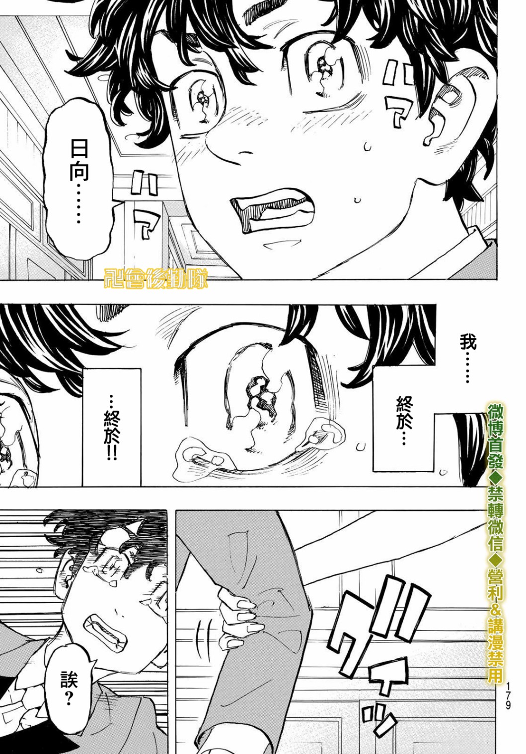 《东京复仇者》漫画最新章节第192话免费下拉式在线观看章节第【13】张图片