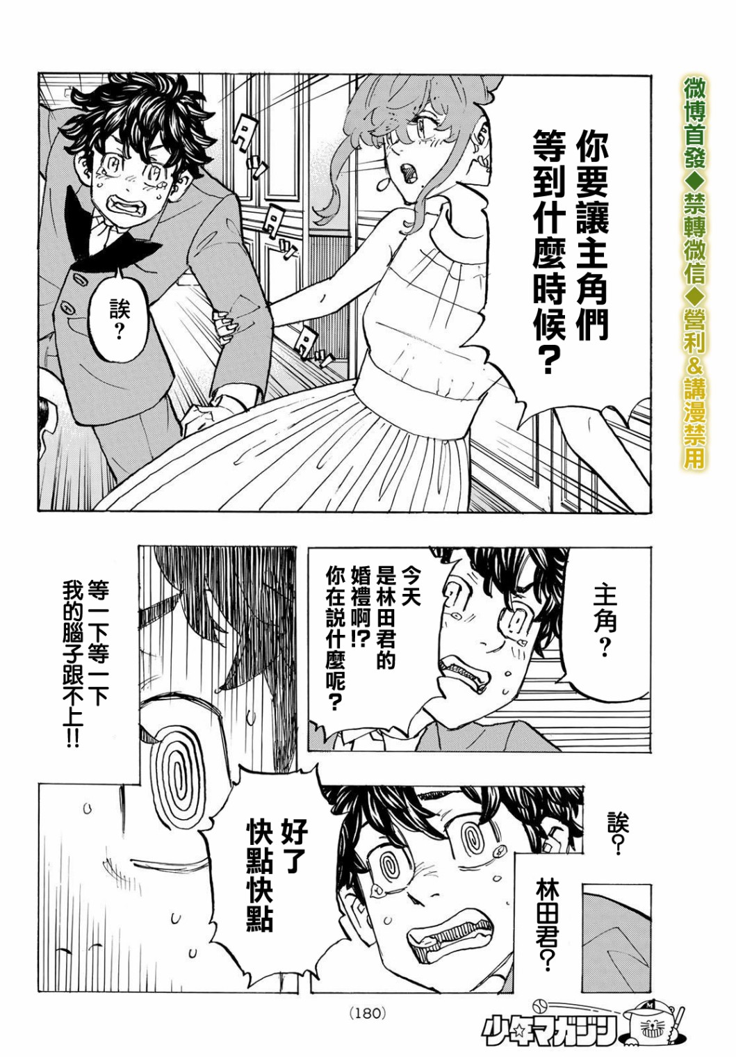 《东京复仇者》漫画最新章节第192话免费下拉式在线观看章节第【14】张图片