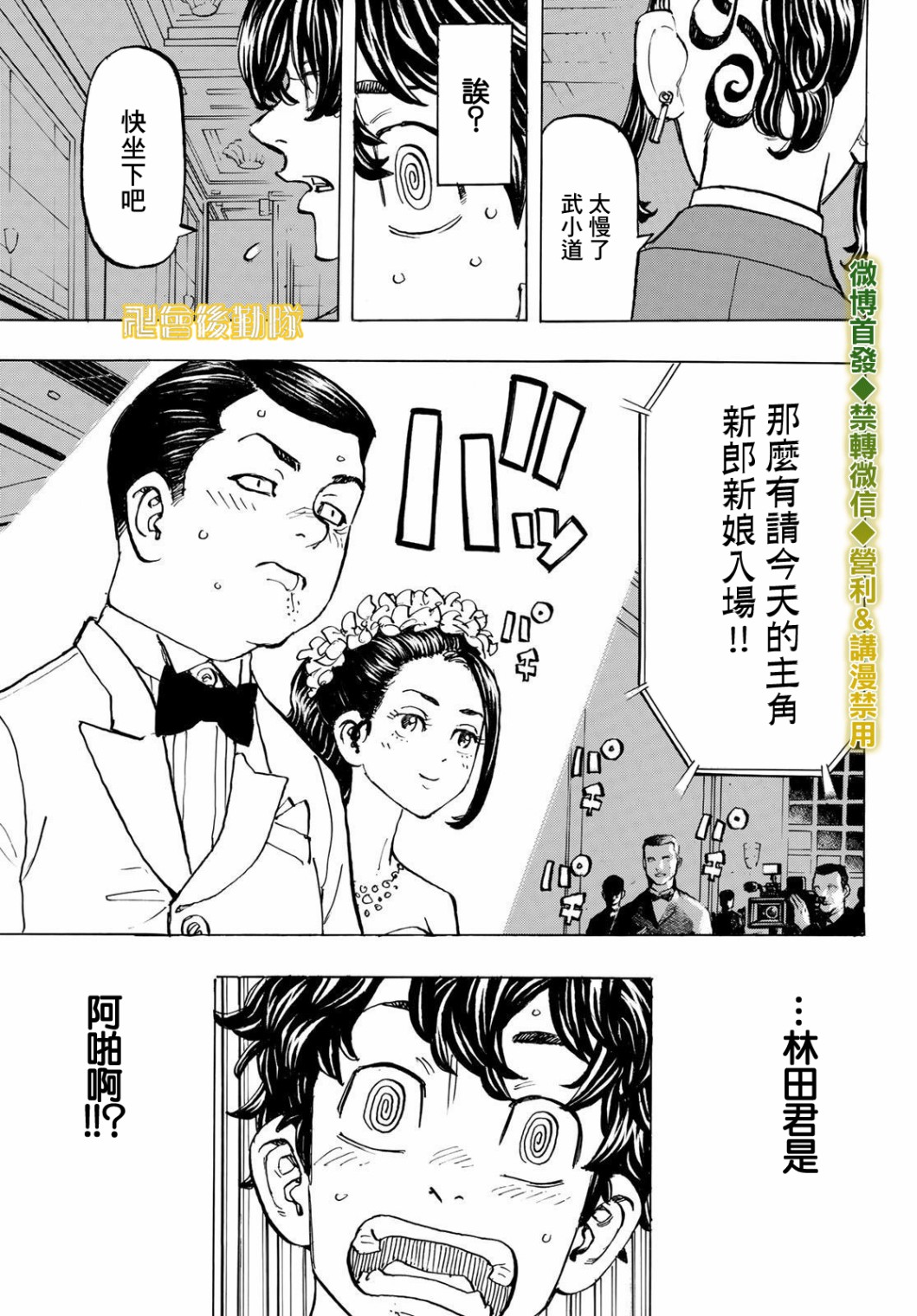 《东京复仇者》漫画最新章节第192话免费下拉式在线观看章节第【15】张图片