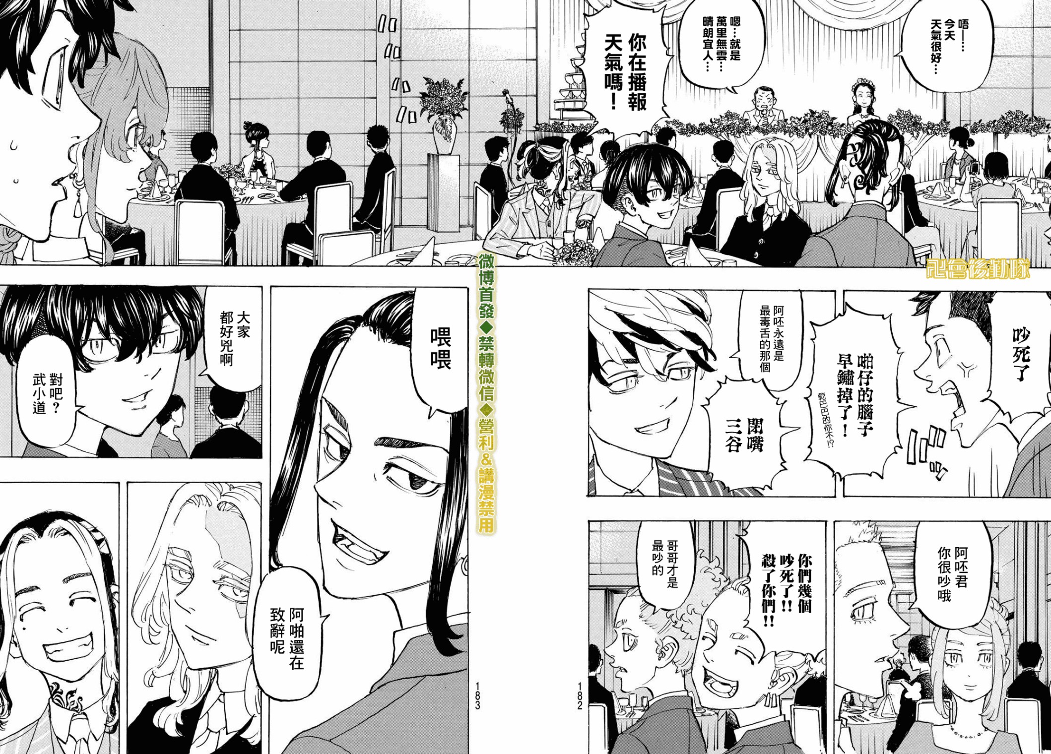 《东京复仇者》漫画最新章节第192话免费下拉式在线观看章节第【16】张图片