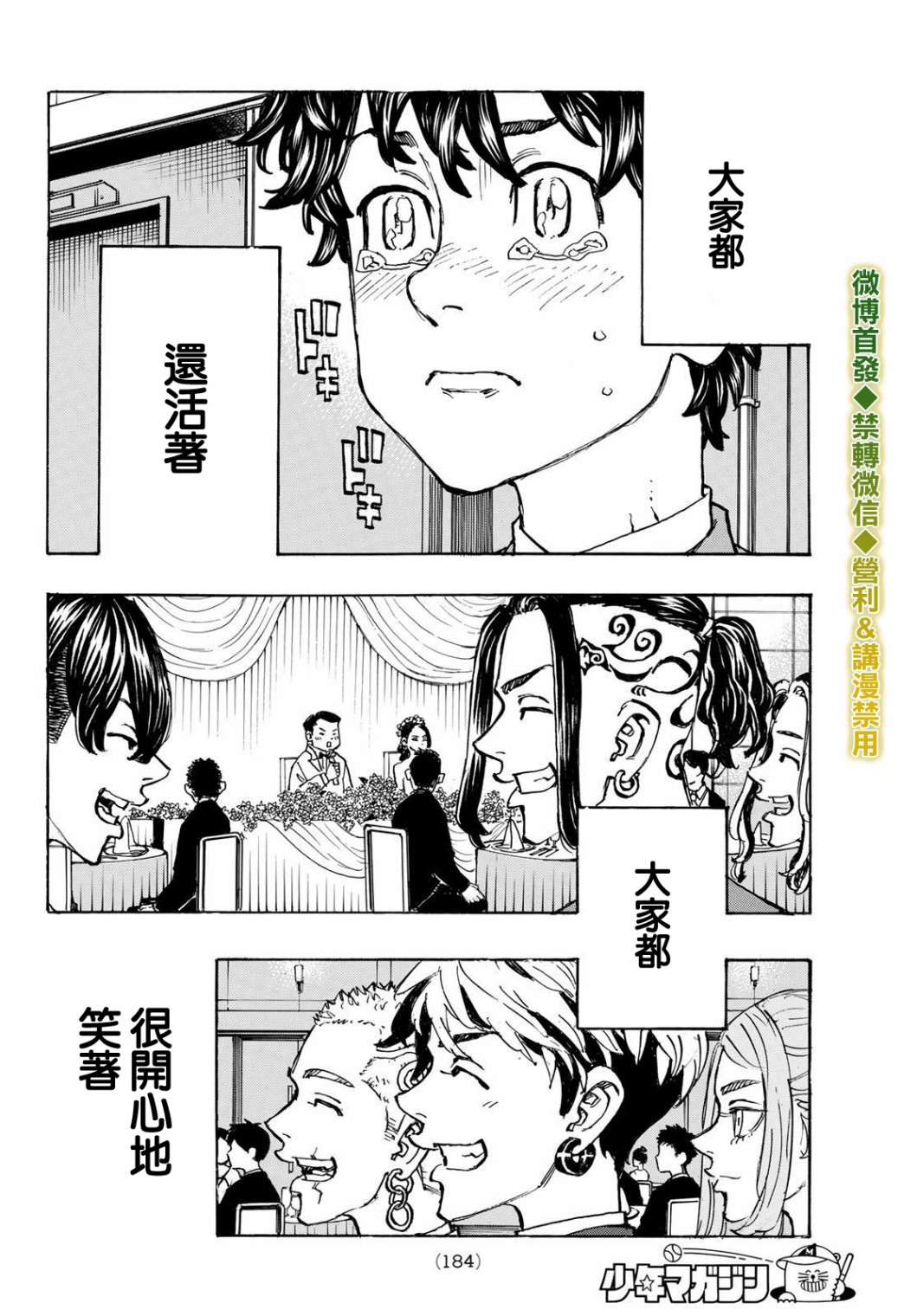 《东京复仇者》漫画最新章节第192话免费下拉式在线观看章节第【17】张图片