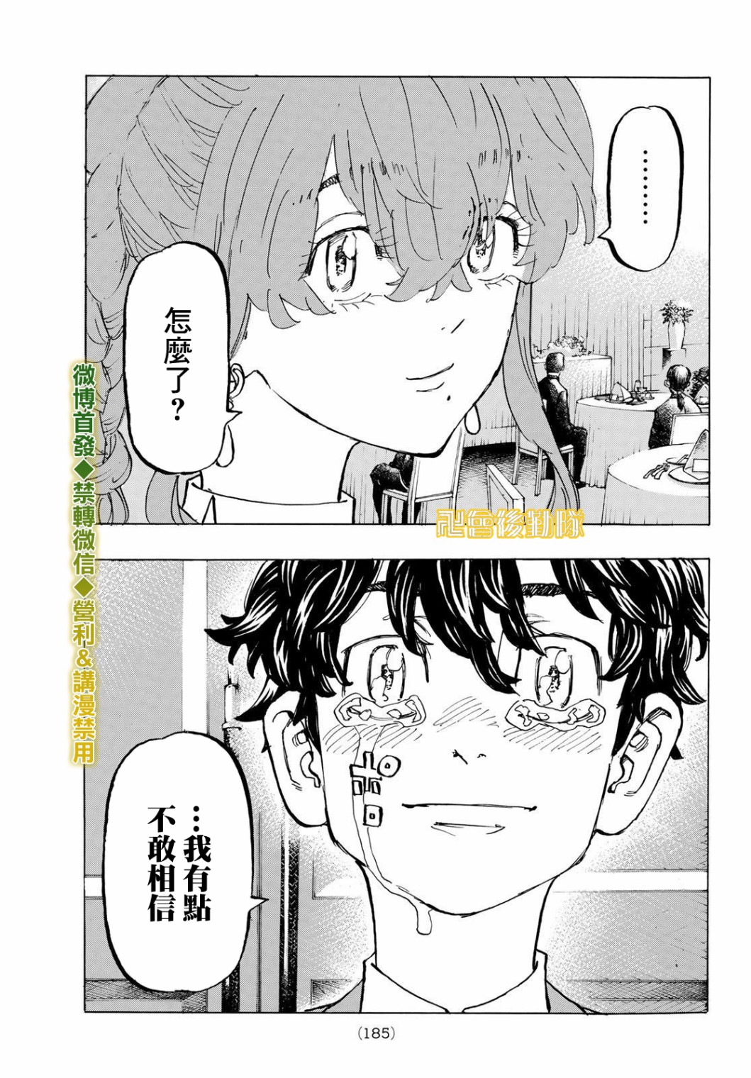 《东京复仇者》漫画最新章节第192话免费下拉式在线观看章节第【18】张图片