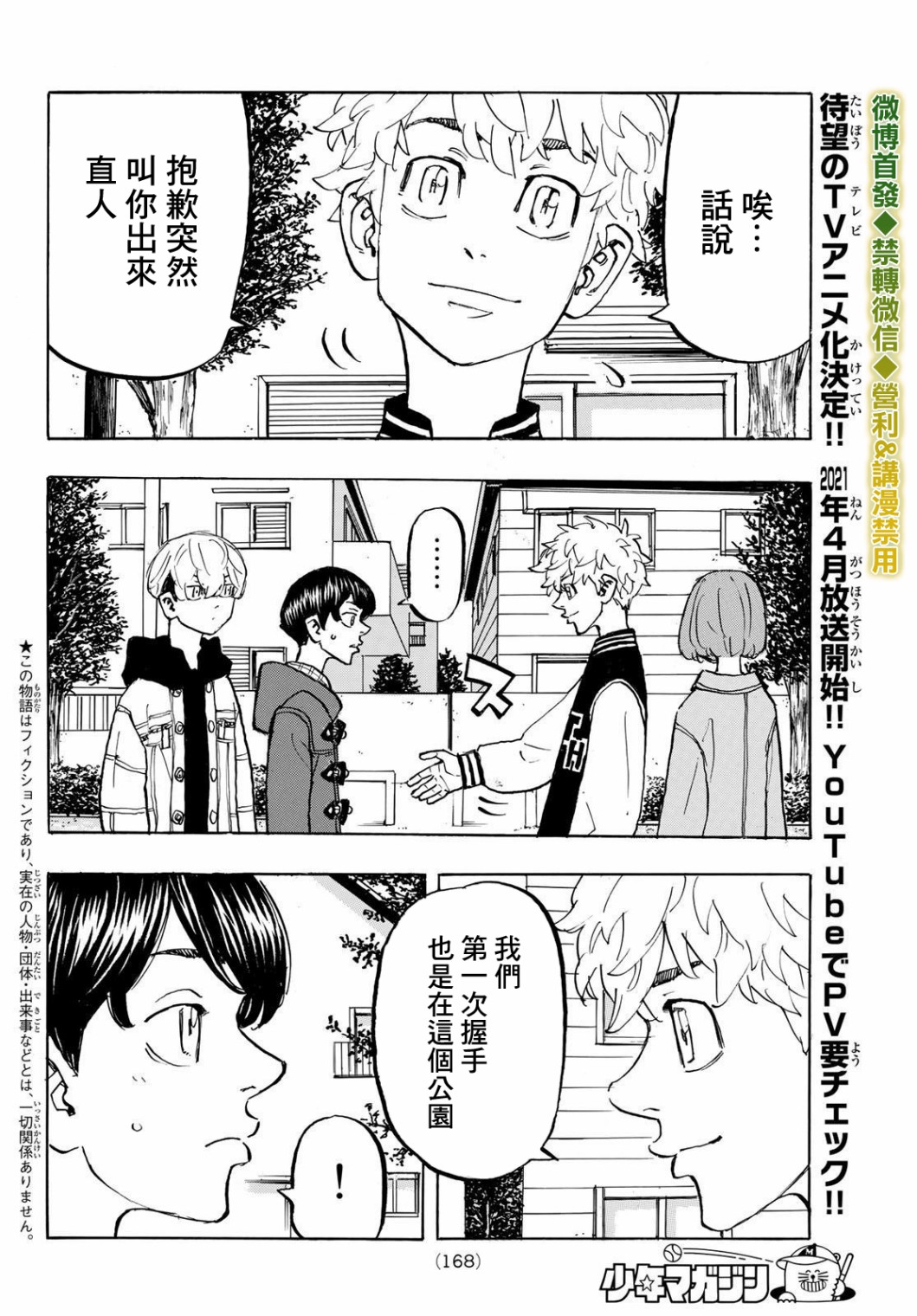 《东京复仇者》漫画最新章节第192话免费下拉式在线观看章节第【2】张图片