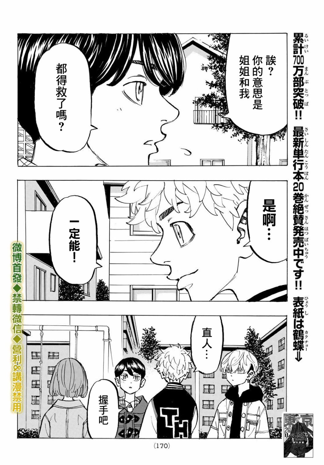 《东京复仇者》漫画最新章节第192话免费下拉式在线观看章节第【4】张图片