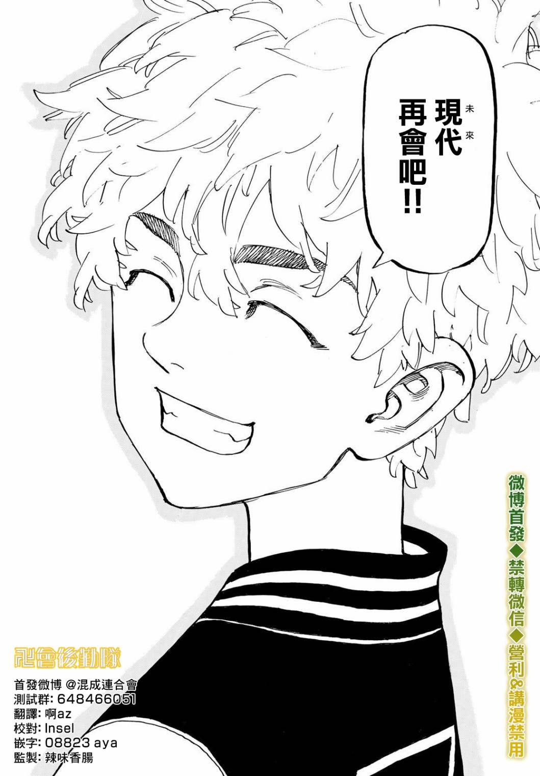 《东京复仇者》漫画最新章节第192话免费下拉式在线观看章节第【6】张图片